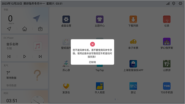 嘟嘟桌面风神专享版下载安装