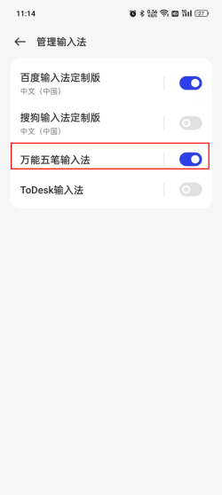 万能五笔输入法app下载