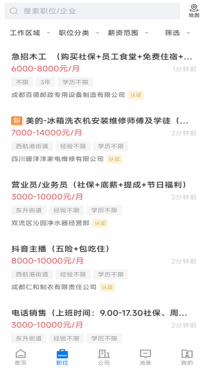 双流云招聘app下载安装