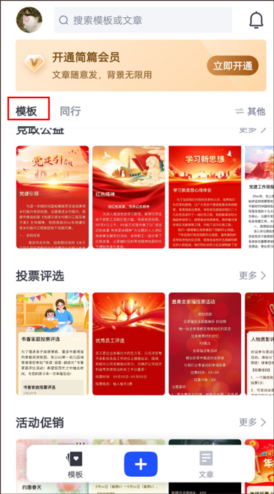 简篇免费版app下载