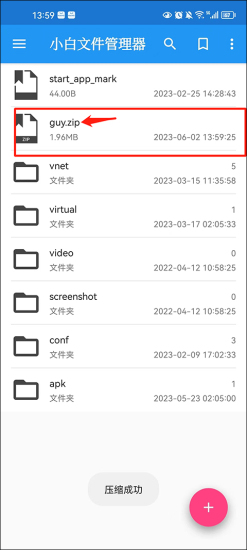 小白文件管理器app下载