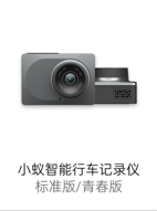 小蚁行车助手app下载安装