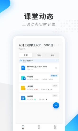 希沃品课私有版安卓下载