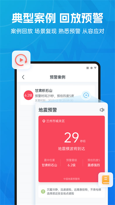 地震预警最新版app下载