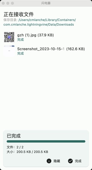 闪电藤免费版app下载