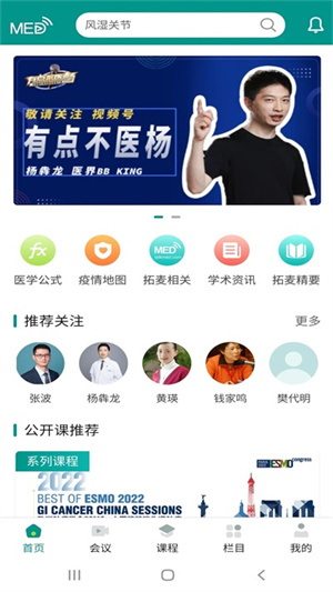 talkmed安卓版下载