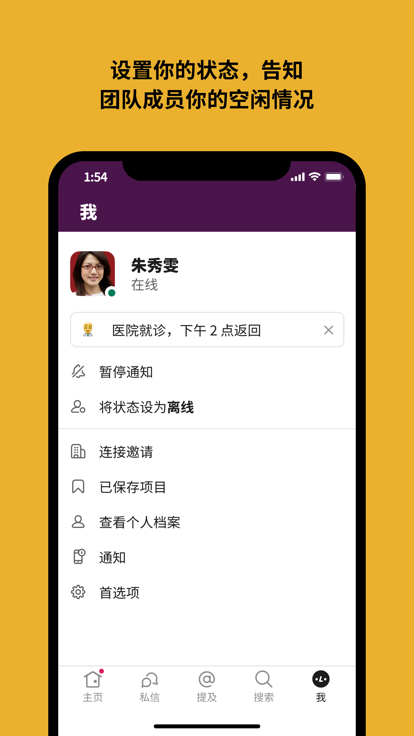 slack软件安卓版下载