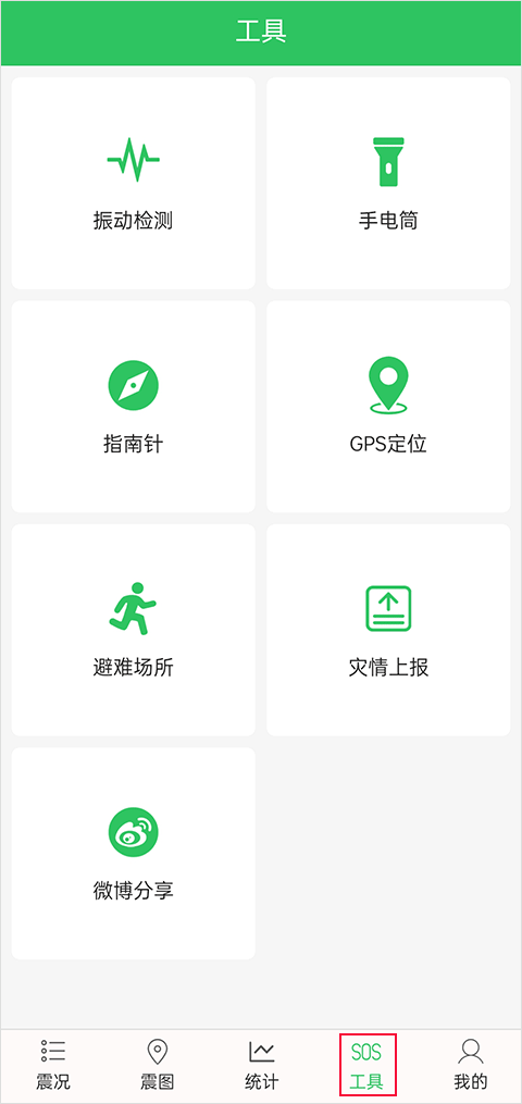 地震预警助手app下载安装