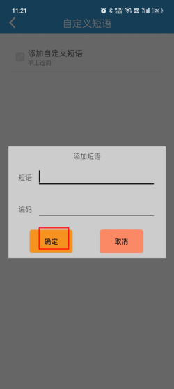 万能五笔输入法app下载