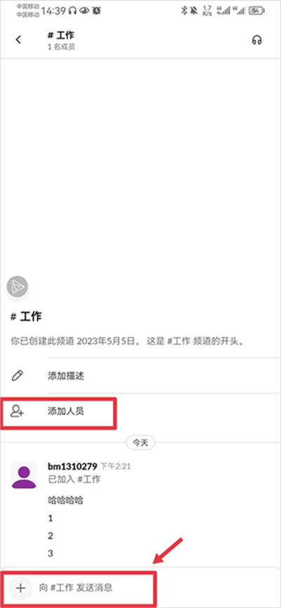 slack软件安卓版下载