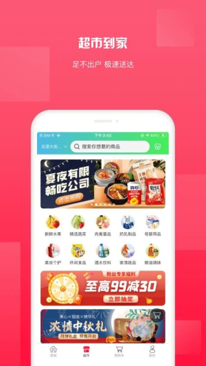 鲁商生活app下载安装