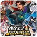口袋妖怪信长的野望汉化版下载