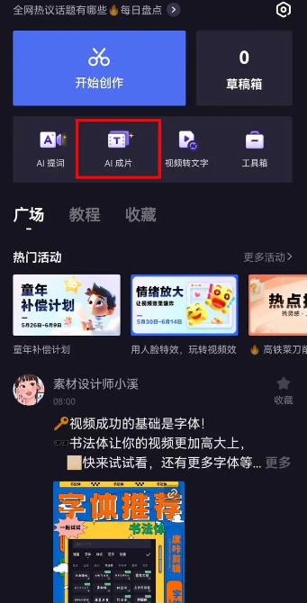 度咔剪辑app手机版下载