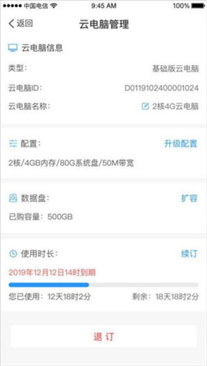 天翼云电脑app下载手机版