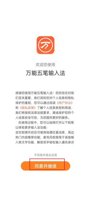 万能五笔输入法手机版免费下载