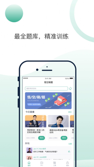 悟空刷题app下载安装