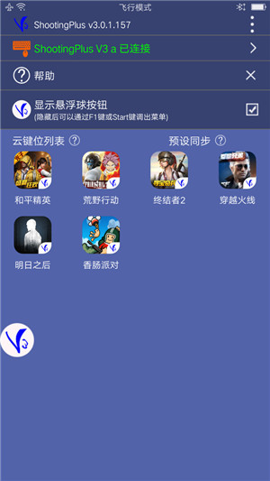 ShootingPlusv3安卓下载