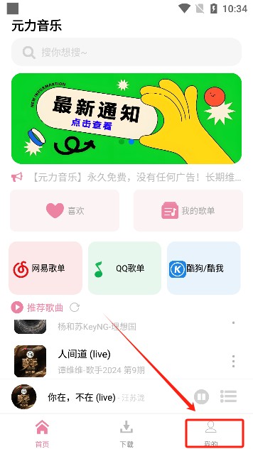元力音乐app下载