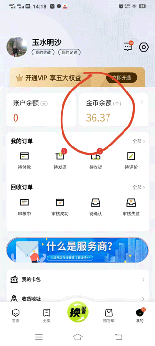 换吗旧衣回收app下载安装