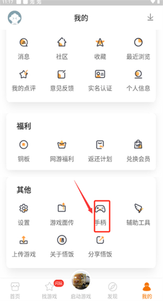 悟空游戏厅手机版免费安装