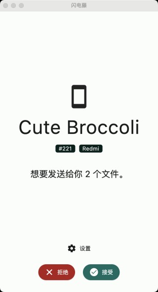 闪电藤免费版app下载