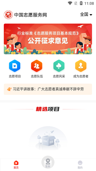 中国志愿服务网app下载