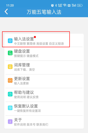 万能五笔输入法手机版免费下载