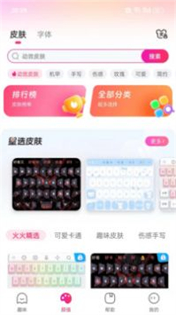 火火键盘免费版app下载