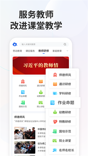 智慧中小学教育平台app下载最新版