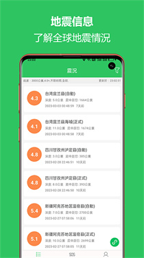 地震预警助手app下载安装