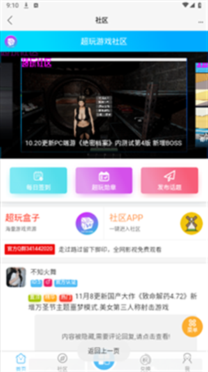 超玩游戏盒子app安卓版下载