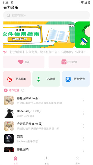 元力音乐app下载
