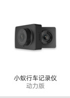 小蚁行车助手app下载安装