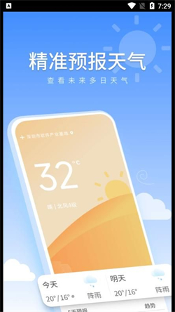 暖暖天气通软件安卓版下载