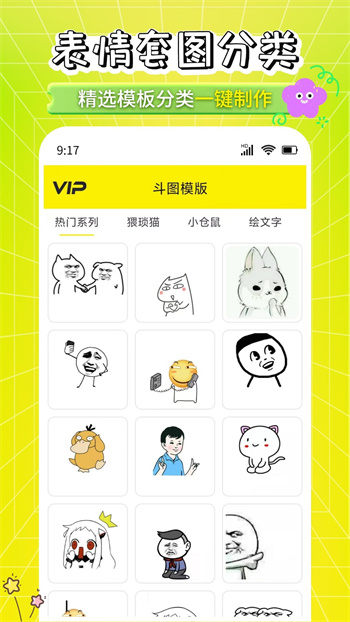 表情包加工厂app下载安装