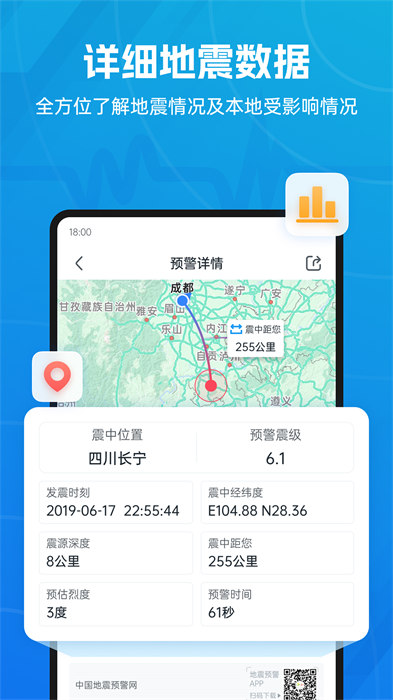 地震预警最新版app下载