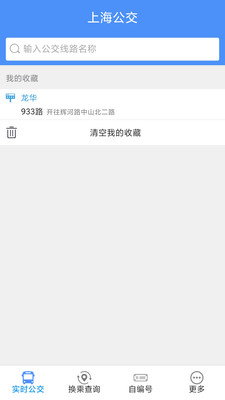 上海公交最新版免费下载