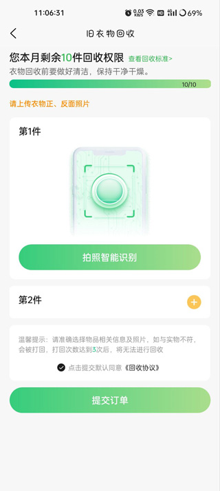 换吗旧衣回收app下载安装
