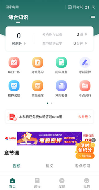 国家电网题库免费版下载