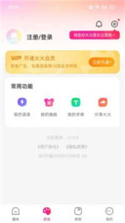 火火键盘免费版app下载