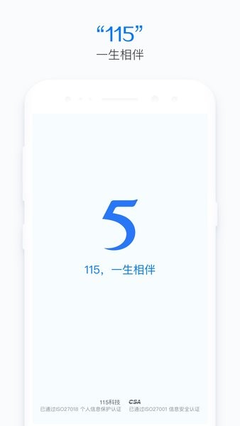 115网盘app免费版下载