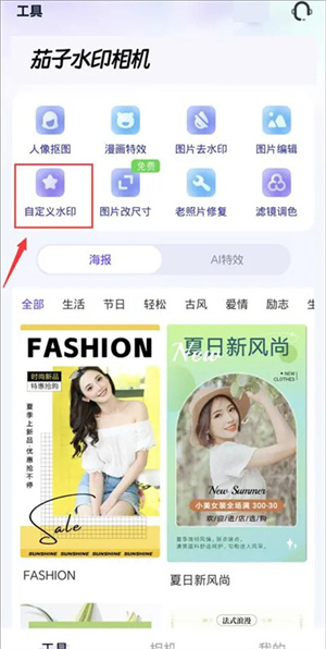 茄子水印相机免费版最新下载