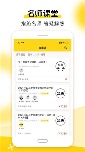 哎上课专升本app下载