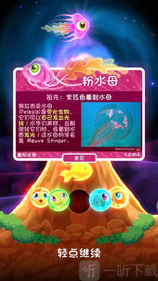 超级星鱼最新版下载安装