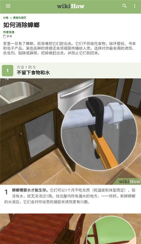 wikiHow安卓版app下载