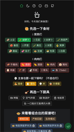 食用手册软件免费版