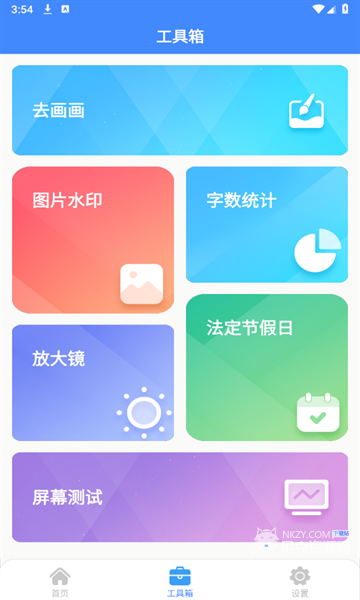 巧思万能盒app下载