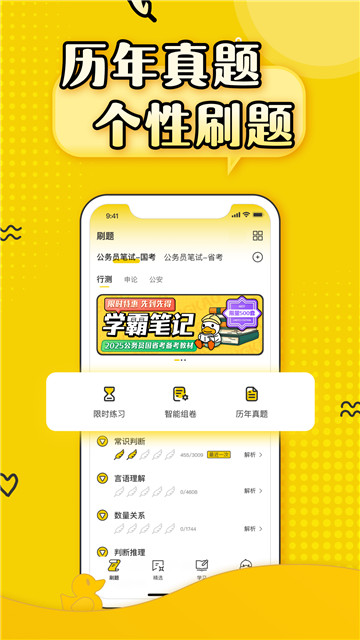 上岸鸭公考app手机版下载