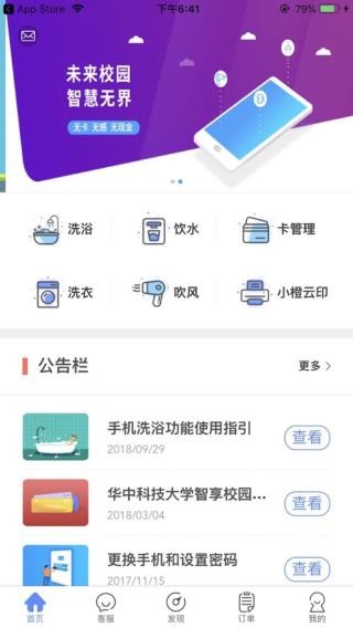 智享校园平台app下载
