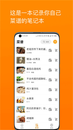 料理笔记app安卓版手机下载
